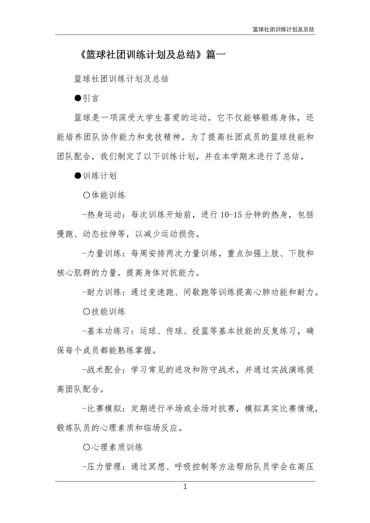 哪里能找到智能篮球训练的应用程序_0